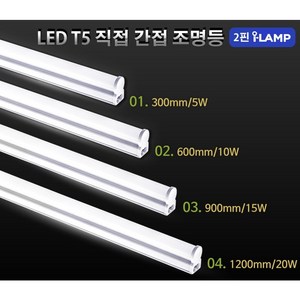 T5 2핀 i-Lamp 슬림형 Led, 02.2핀 아이램프-600mm/10W-주광색