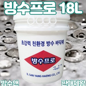 방수프로(초강력 친환경 방수 바닥제)18L, 18L, 1개