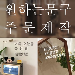 뮤즈 주문제작 카페 매장 유리창 글자 레터링 컷팅 스티커, 파랑, 아기자기