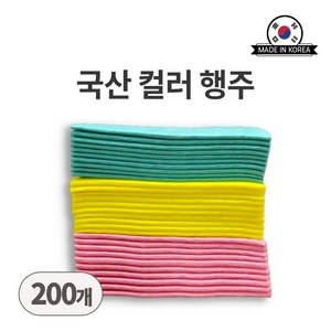 주방 행주 3가지 색상 컬러 행주 업소용 판촉용 부직포 국산행주 (비포장), 200개