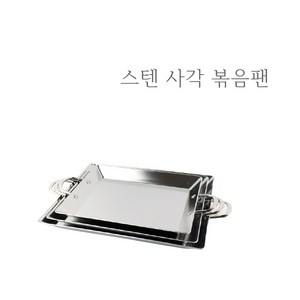 스텐 통3중 사각 볶음팬 인덕션 프라이팬 철판 캠핑 용품 순대 닭갈비 떡볶이 곱창 판 팬, 4. 대, 1개