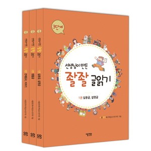 선생님이 만든 좔좔 글읽기 3단계 세트, 다음생각, 선생님이 만든 좔좔 글읽기 시리즈