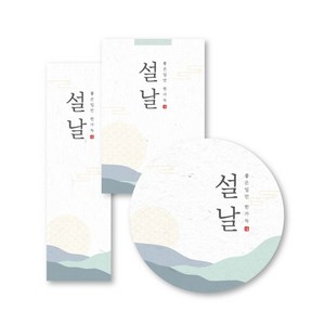 (스티커) 설날, 직사각형(2×8cm), 10장