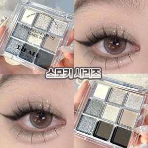 [할인중!] 아이 섀도우 팔레트 9구 스모키아이섀도우 아이글리터 펄샤도우 워터프루프 섀도팔레트, 1개, 스모키 시리즈