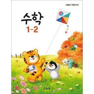 초등학교 교과서 1학년 수학 1-2 교육부, 1개