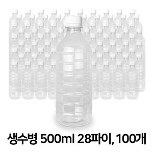 PET 생수병 500ml 28파이 100개 캡포함