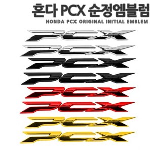 [국내당일배송]혼다 PCX 고급 3D 데칼 스티커 에폭시 로고 엠블럼 스쿠터 튜닝 PCX125 PCX150, 01.블랙, 1개