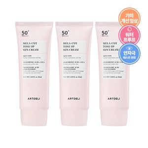 아트델리 멜라컷 톤업 선크림 50ml, 3개