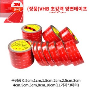 아름 3M VHB(초강력) 다용도 양면테이프 길이 3미터 X 2개 (0.5cm 1cm 1.5cm 2cm 2.5cm 3cm 4cm 5cm 6cm 8cm 10cm), 2.5CM x 3M(2개)