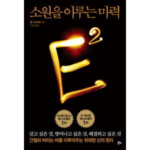 E2: 소원을 이루는 마력, 알키, 팸 그라우트