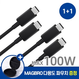 삼성 전용 갤럭시 호환 C to C 타입 45W 최대 100W 1m 고속 충전 케이블 1+1 사은품 MAGBRO 파우치 증정, 2개