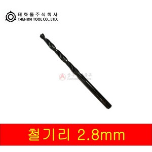 태화 철기리 2.8mm ( 10개입 비트날 드릴날 ), 1개