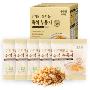 [우리원] 강대인 유기농 쌀로 만든 3분 즉석 누룽지 100% 국산 옛날 가마솥 누룽지 맛있는 아기 어르신 간편 식사 간식, 40g, 5개