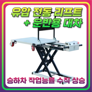 올리go 허리가 편한 전동 리프트 카트 대차 구루마 화물 운반 핸드카트 손수레 끌차, 1개