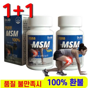 관절튼튼 MSM 100% 120정 미국산 옵티 OPTI 엠에스엠 식이 식용 유황 관절 연골 건강기능식품 GRASS 식약처 인증 전문운동선수 택배기사 산악인 마라토너 부모님선물 추천, 2개