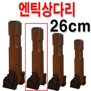 국내제작 원터치 원목 접이 상다리 밥상 교자상 다리 4개세트상품, 엔틱상다리 26cm 좌2개우2개