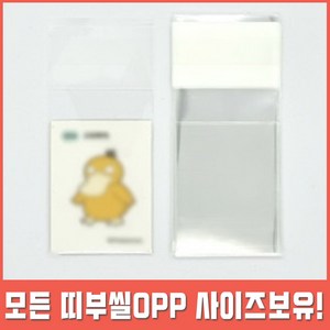 포켓몬 띠부씰 앨범 opp 띠부띠부씰 띠부실 도감 포켓몬호빵 윈터 5.5x7 미개봉 보관 비닐 봉투 보호 필름 속지 opp 접착 4x5 200장, 4x5.5(200장)비접착