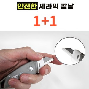 엘렌 1+1 세라믹 택배 안전 자석 커터칼 언박싱 칼, 2개, 블루