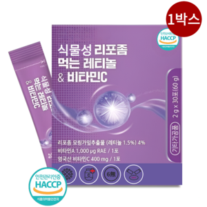 피부 건강 리포좀 먹는 레티놀 비타민C 식약청인증 HACCP 고함량, 1박스, 30회분