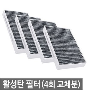 맑은필터 1+1+1+1활성탄 차동차 에어컨필터(4회교체분), 081C(4개)-올뉴쏘렌토/더뉴쏘렌토