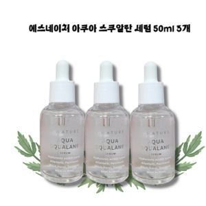 에스네이처 아쿠아 스쿠알란 세럼, 50ml, 3개