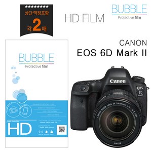 버블 HD강화필름 2장 캐논 EOS 6D MARK II 상단포함, 1개