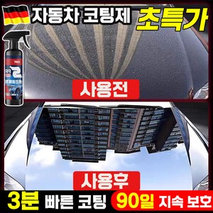 독일 1/1+1/2+2 자동차 코팅제 광택 제 물왁스 유리막코팅제 세차용품 차량용, 1개, 500ml