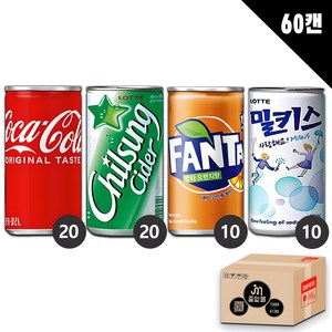 [중앙몰] 코카콜라(20캔)+칠성사이다(20캔)+환타오렌지(10캔)+밀키스(10캔) 총60캔 혼합세트, 190ml, 1세트