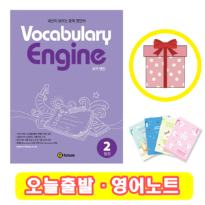 Vocabulay Engine 2 발전 (+영어노트)