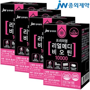 JW중외제약 리얼메디 비오틴 10000 콜라겐 맥주효모 총4박스 수용성 비타민 비타민B7 맥주건조효모 영양제, 30정, 4개