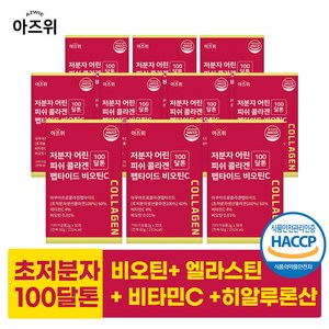 저분자 콜라겐 펩타이드 식약청인증 HACCP 초저분자 100달톤 비오틴 비타민C 30포, 10개, 60g