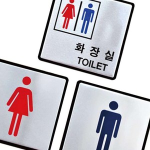 알루미늄표지판 남자 여자 화장실 안내판 100X100MM 미니간판 안내문구, UH4503여자화장실