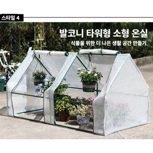 Heema 조립식 비닐하우스 베란다 옥상 타워형 스마트팜 온실 다육이 미니 텃밭 농장 창고, 길이 1.2m 폭0.6m 높이 0.6m 작은온실