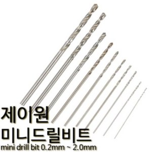 제이원 미니 드릴비트 기리날 핀바이스 소경드릴 0.4mm 10p, 1개