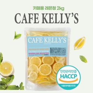 [HACCP] 카페켈리스 레몬청 2kg, 1, 개