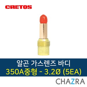 크레토스 알곤 가스렌즈 바디 티그 용접, 1개, 중형350A-3.2 (5EA) 7001798