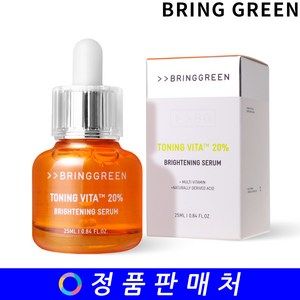 브링그린 토닝비타 20% 빛 세럼 25ml, 1개