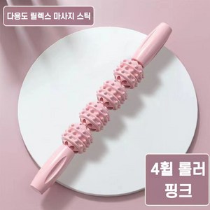 이노큐브 다용도 미니 마사지 롤러 스틱 허리 골반 허벅지 종아리 휴대용, 1개, 핑크