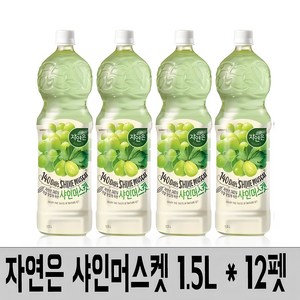 자연은 샤인머스캣 1.5L, 12개