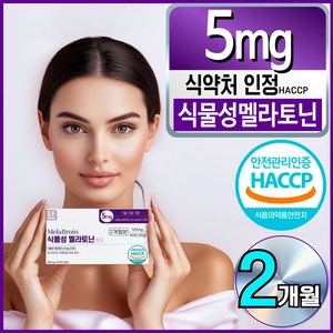 영양별곡 식물성 멜라토닌 5mg 함유 식약청 HACCP 인증 멜라브로인, 1개, 60정