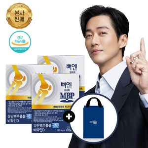 [본사] 뼈엔 엠비피MBP (3개월분) 선물세트 (쇼핑백 포함), 30정, 3개
