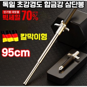[빠른 배송] 독일 고급형 삼단봉 호신용품 진압봉 경찰봉 차량비치용 휴대용 손목보호 95cm 커버 증정, 1개