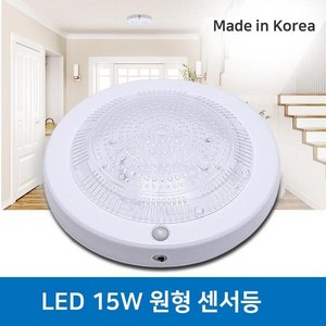 간편설치 현관 복도 다용도실 천장 등기구 조명 원형 LED 15W, LED 15W 원형 센서등