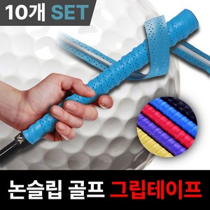 달기담 논슬립 쿠션 골프 그립테이프 10P, 1세트, 5색상10P