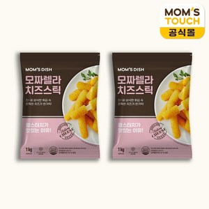 맘스터치 디쉬(업소용) 모짜렐라 치즈스틱 1kg, 2개