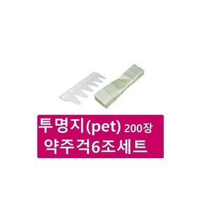 약포지 분포지 투명지(펫트지)200장 +약주걱소1개 세트구성