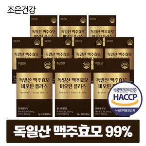 맥주효모 비오틴 플러스 맥주효모환 독일산 99% 식약청인증 HACCP, 10개, 90g