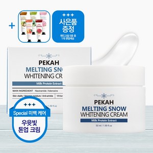 페카 멜팅 스노우 화이트닝 크림, 1개, 50ml