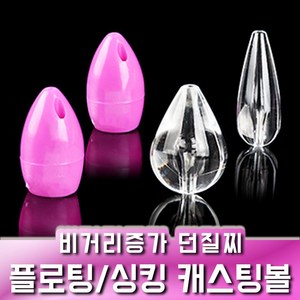 플로팅 싱킹 캐스팅볼 볼락 루어 비거리증가 던질찌, 4.2g, 1개