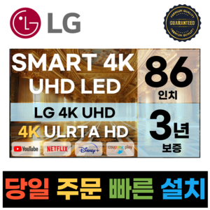 LG전자 86인치(218CM) 4K 울트라HD 스마트 TV 86UR8000 국내OTT이용가능, 방문설치, 벽걸이형, 86인치